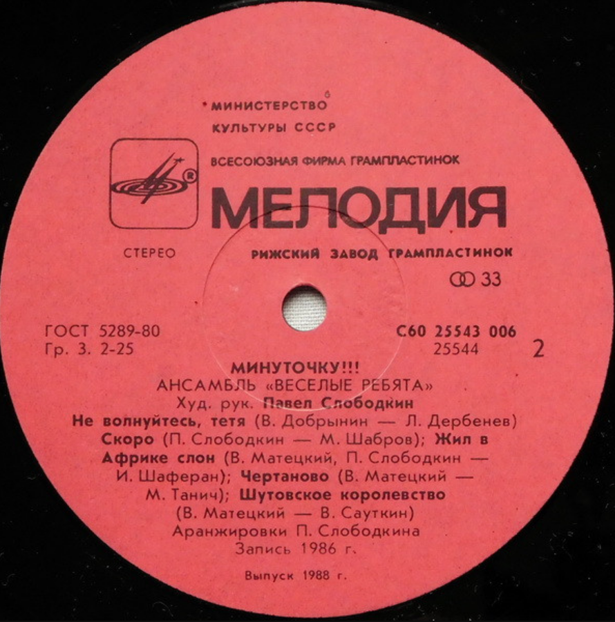 Vesyolye Rebyata, Vladimir Matetsky - Чертаново Noten für Piano