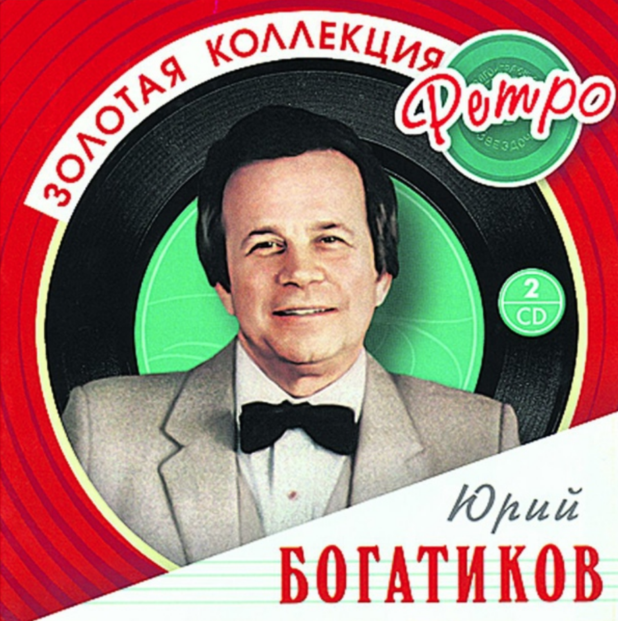 Yuri Bogatikov, Eduard Khanok - Повезли меня сватать Noten für Piano