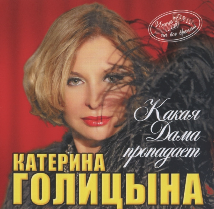 Katerina Golitsyna - Переболею Noten für Piano