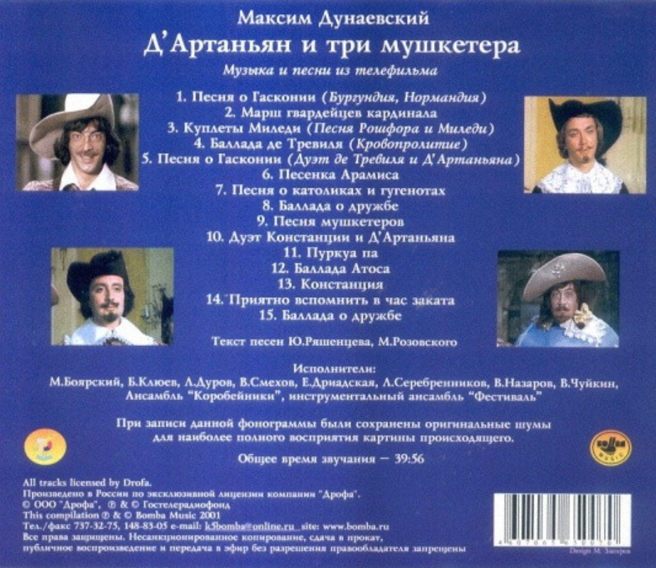 Maksim Dunayevsky - Песенка Арамиса (из к/ф 'Д`Артаньян и три мушкетера') Akkorde