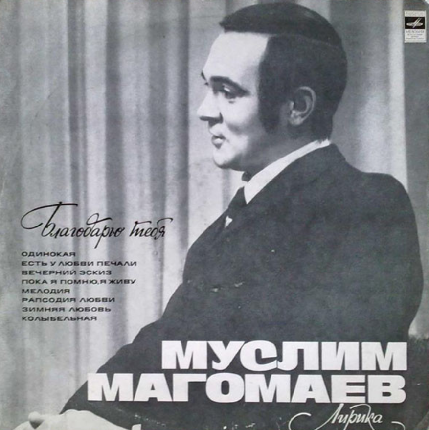 Muslim Magomayev, Oscar Feltsman - Одинокая Noten für Piano