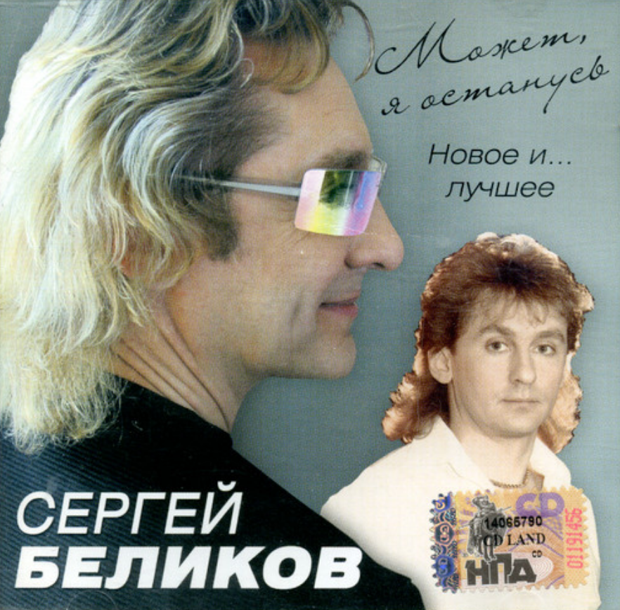 Sergey Belikov - Снится мне деревня Noten für Piano