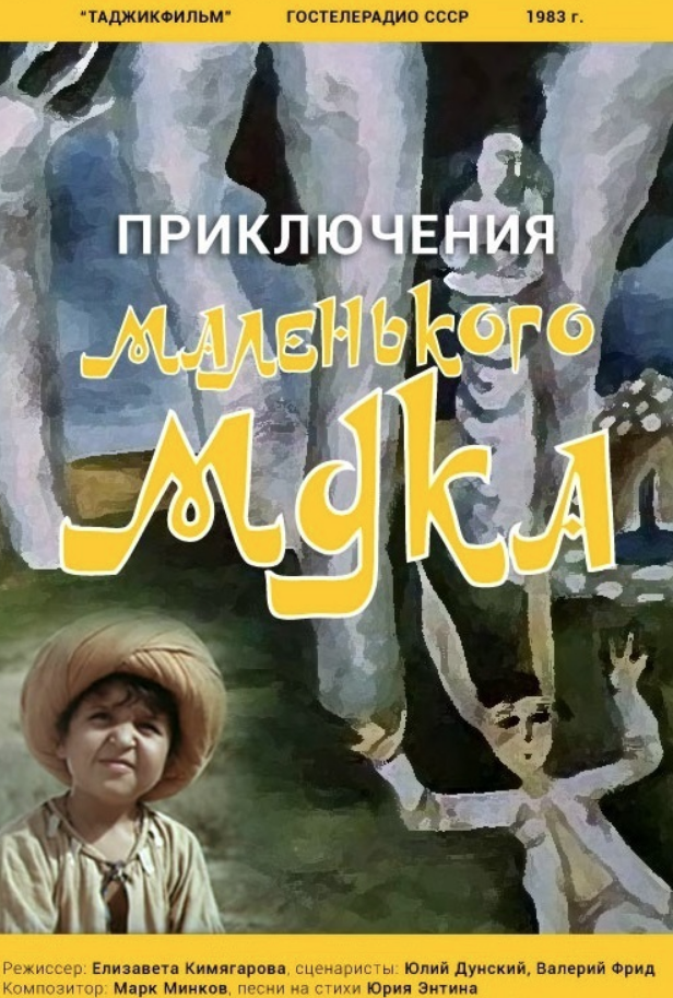 Mark Minkov - Песня волшебника Сулеймана (из х/ф 'Приключения маленького Мука') Akkorde