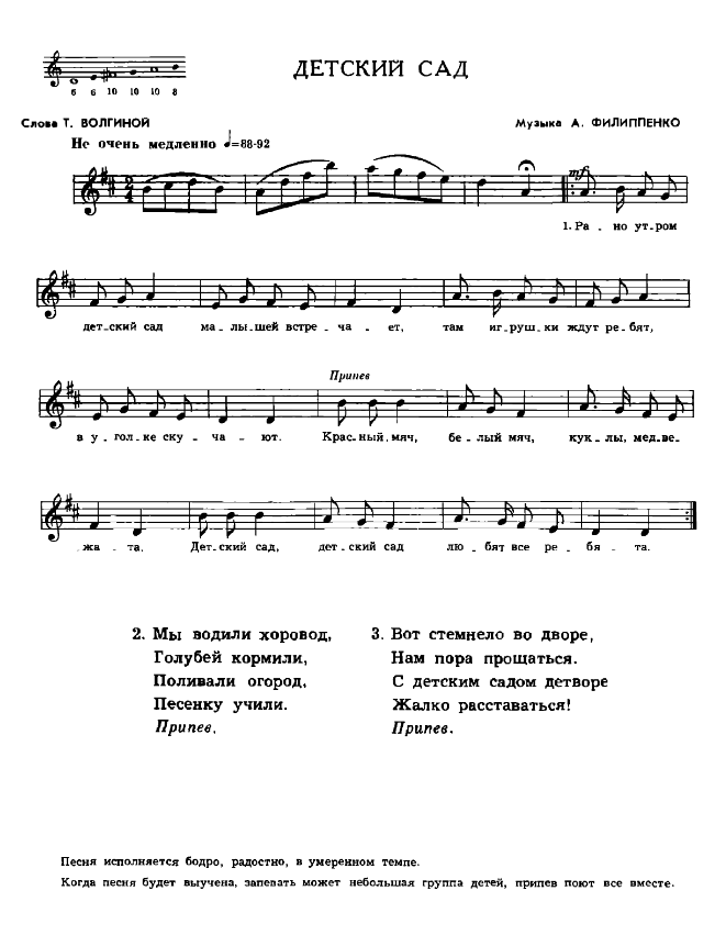 Arkady Filippenko - Детский сад Noten für Piano