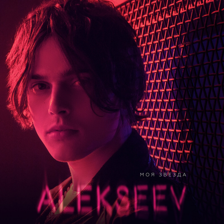 ALEKSEEV - Моя звезда Noten für Piano