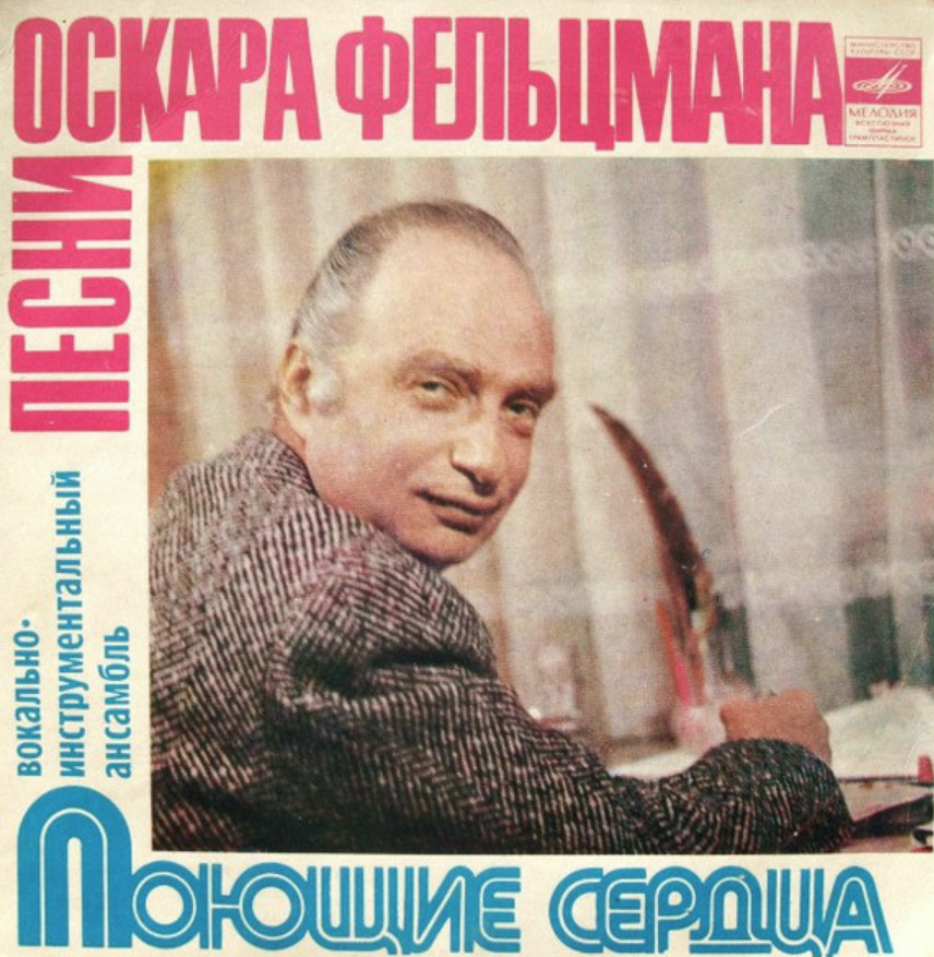 Poyushchiye serdtsa, Oscar Feltsman - Белая бумага Noten für Piano