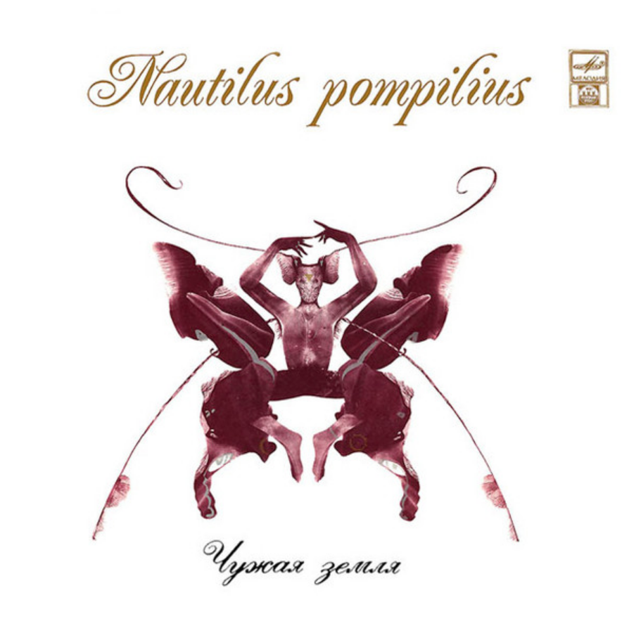 Nautilus Pompilius - Иван Человеков Noten für Piano