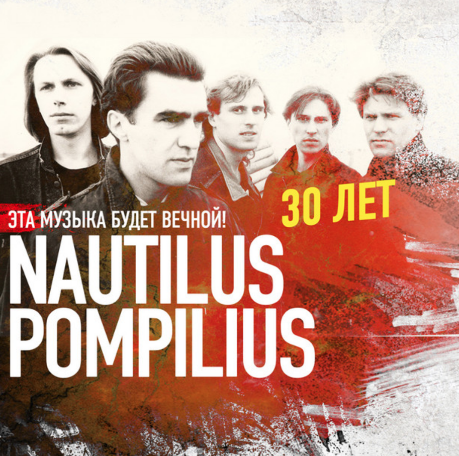Nautilus Pompilius - Скованные одной цепью Noten für Piano