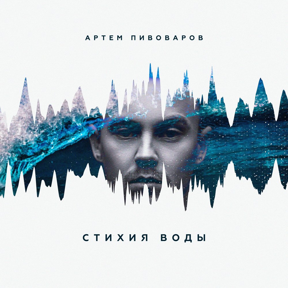 Artem Pivovarov - Стихия Noten für Piano
