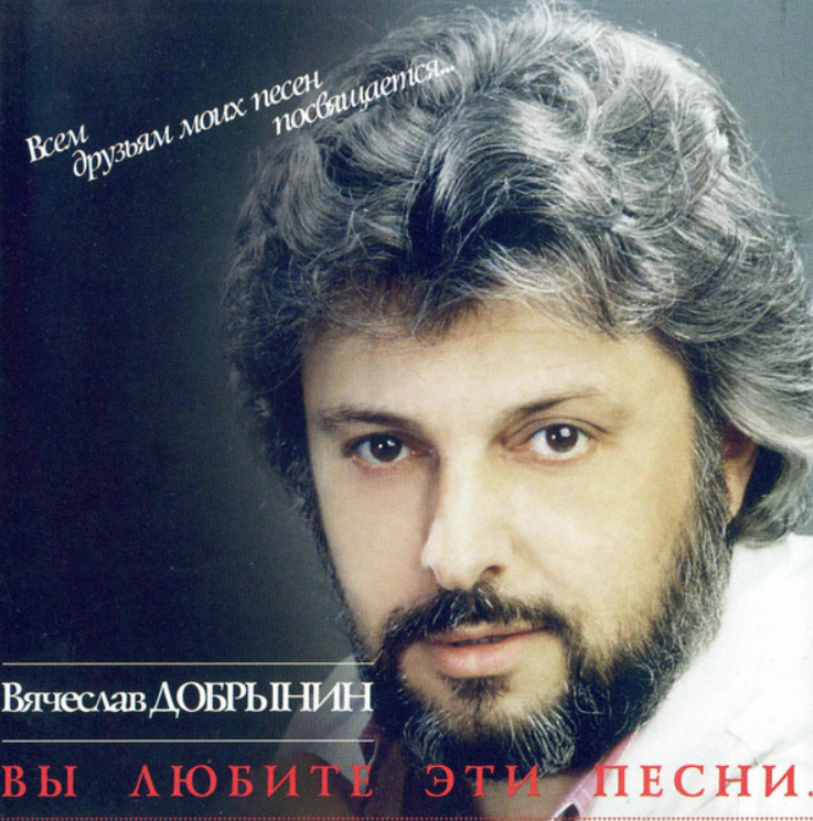 Vyacheslav Dobrynin - Не берите в голову Akkorde