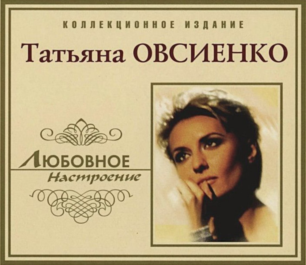 Tatjana Owsijenko - Солнце моё Noten für Piano