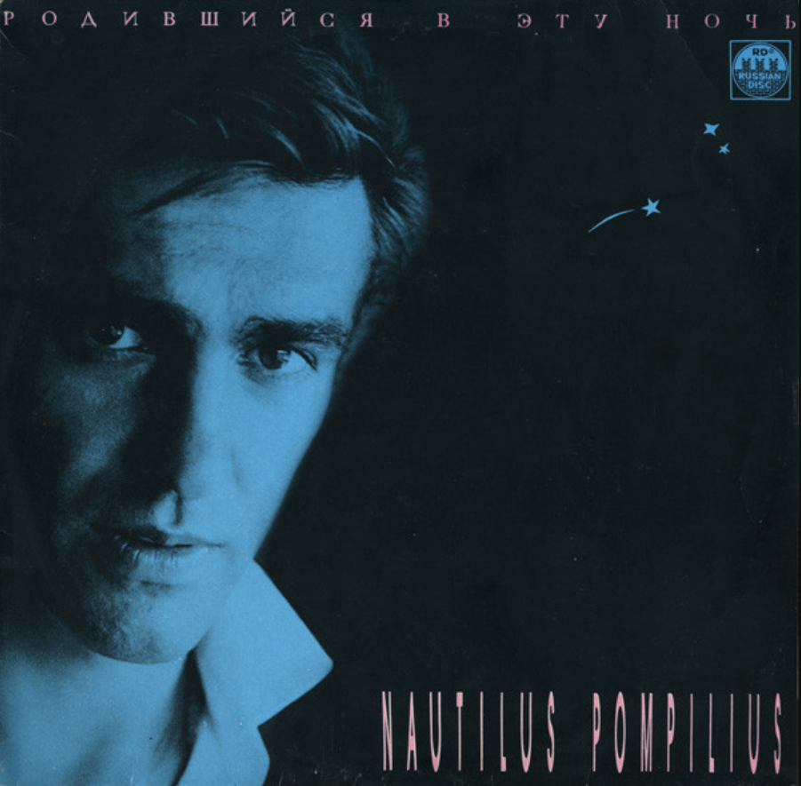 Nautilus Pompilius - Падший ангел Noten für Piano