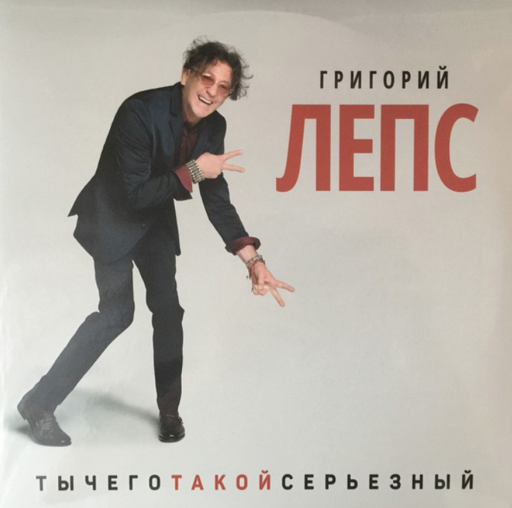 Grigory Leps - Аминь Noten für Piano
