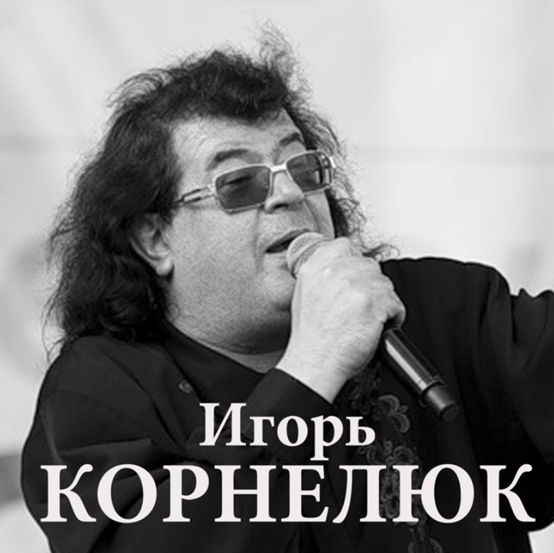 Igor Kornelyuk - Последняя глава Noten für Piano