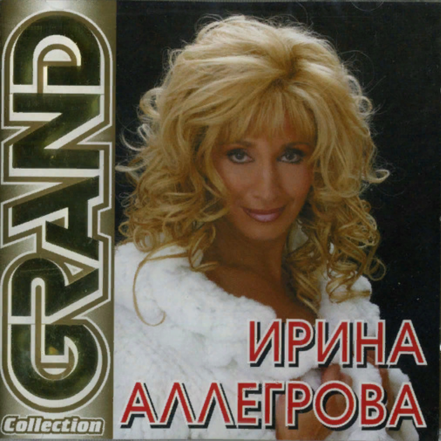 Irina Allegrova Игрушка Akkorde, Tabulatur für die Gitarre in Note