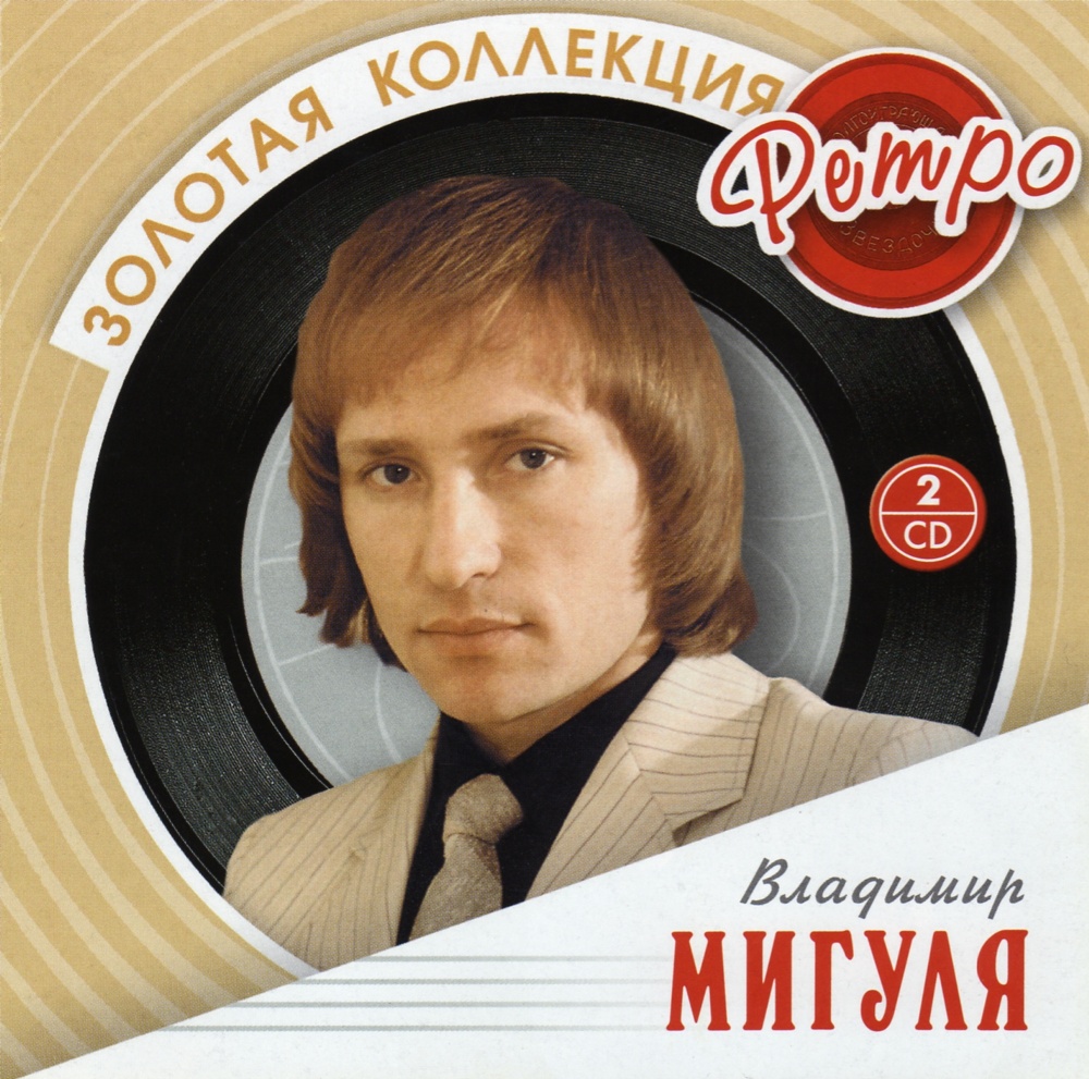 Vladimir Migulya - Поезд Noten für Piano
