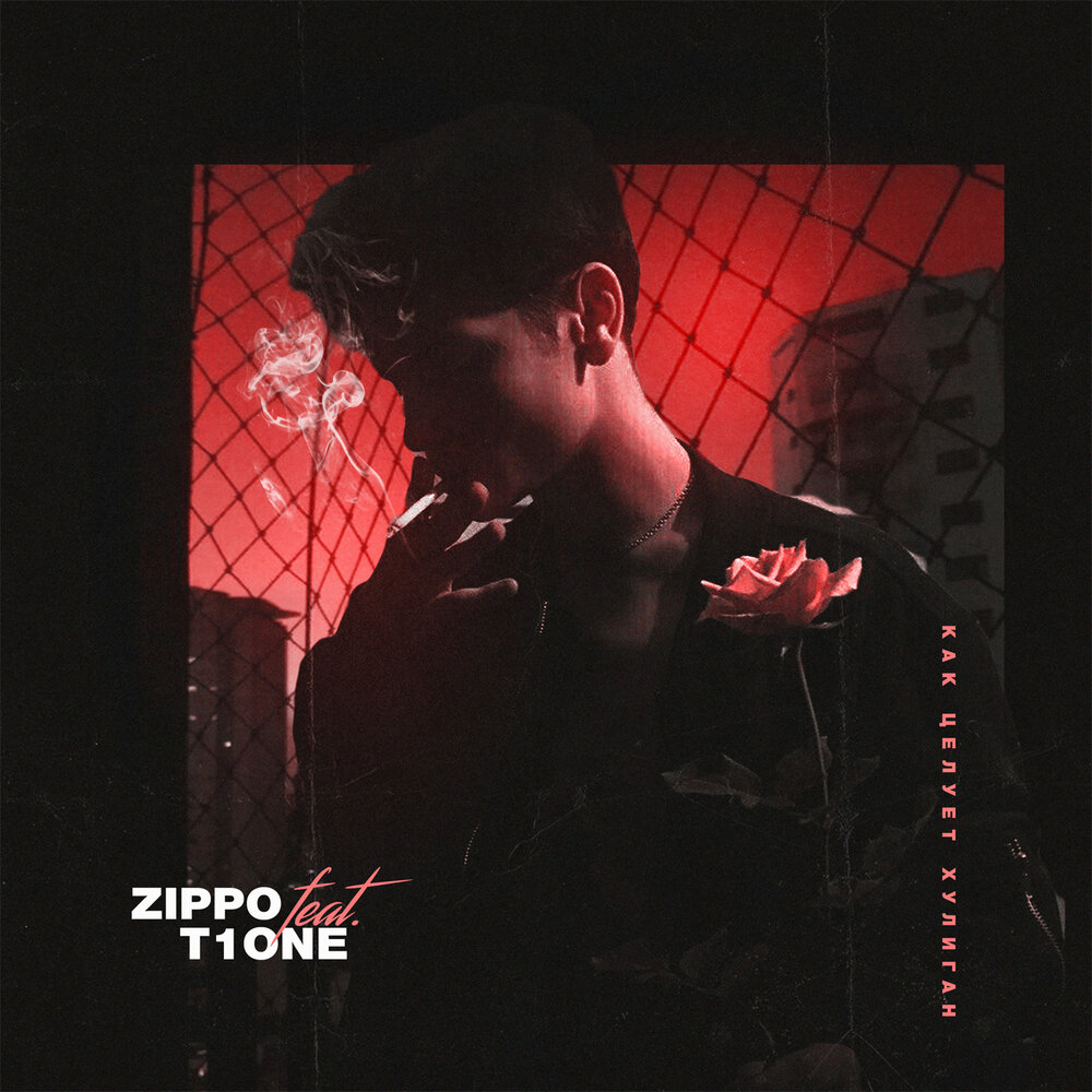 T1one, ZippO - Как целует хулиган Noten für Piano