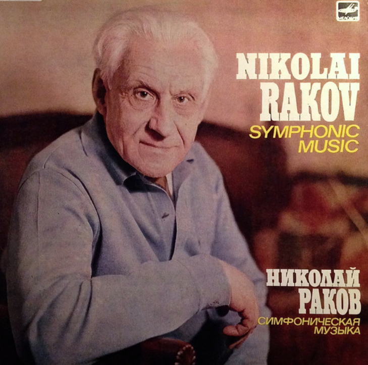 Nikolai Rakov - Веселая песенка (из цикла 'Четыре пьесы для двух фортепиано') Akkorde