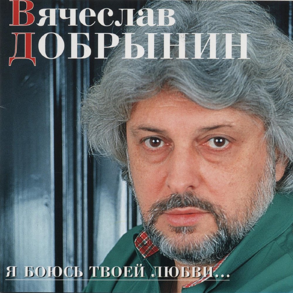 Vyacheslav Dobrynin - Раз, два, три Noten für Piano