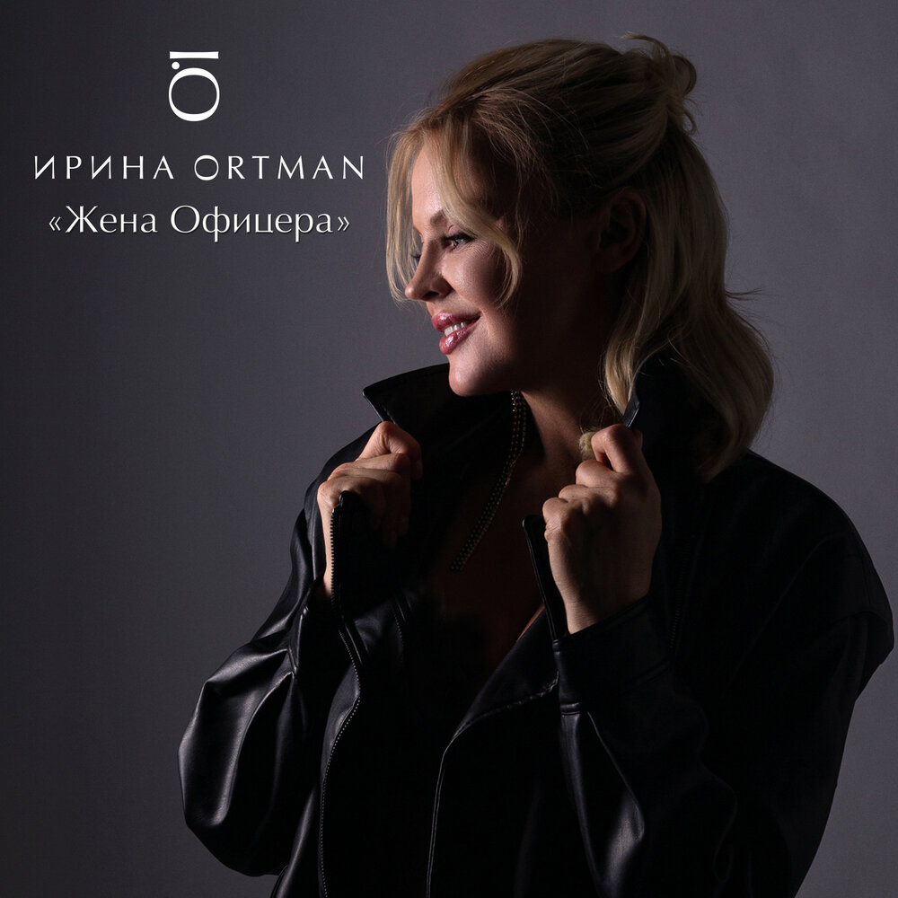 Irina Ortman - Жена офицера (feat. Виктор Ортман) Noten für Piano