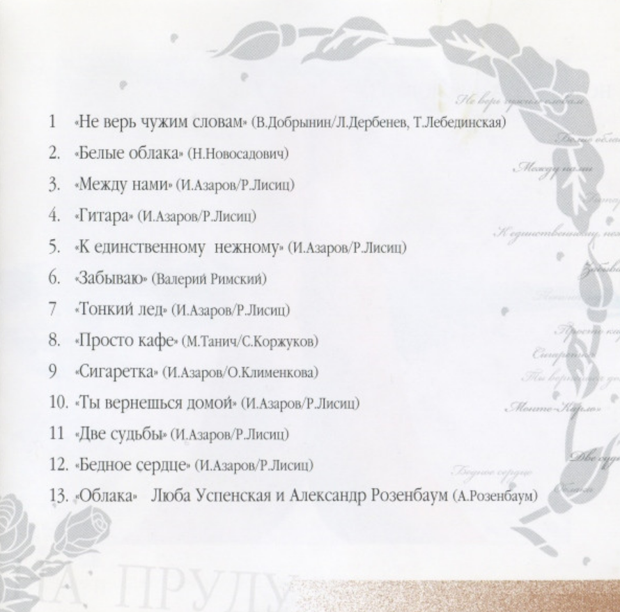 Lyubov Uspenskaya - Тонкий лед Noten für Piano
