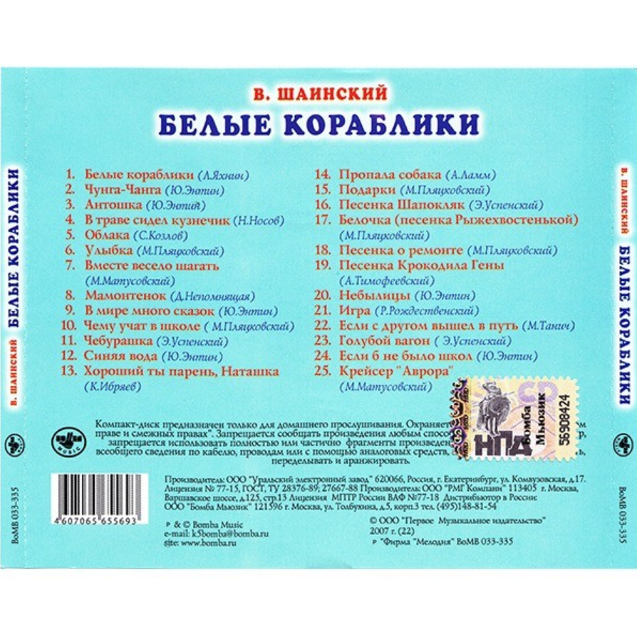 Vladimir Shainsky - Синяя вода (из м/ф 'Катерок') Noten für Piano