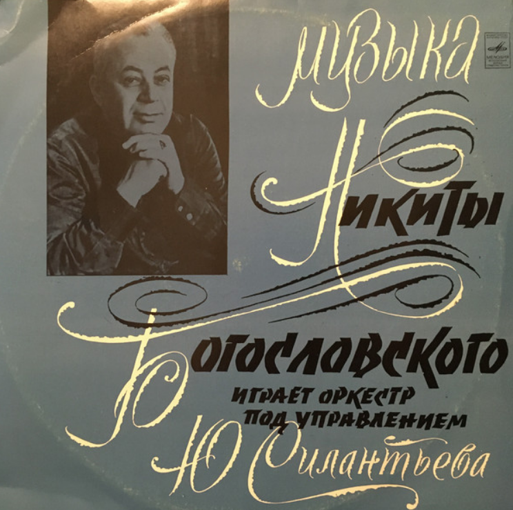 Nikita Bogoslovsky - Венгерские напевы Akkorde