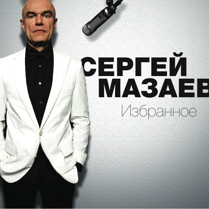 Sergey Mazayev - Путники в ночи Noten für Piano