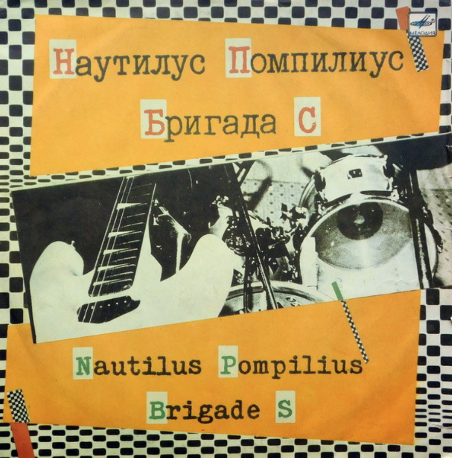 Nautilus Pompilius, Vyacheslav Butusov - Взгляд с экрана (Ален Делон) Noten für Piano