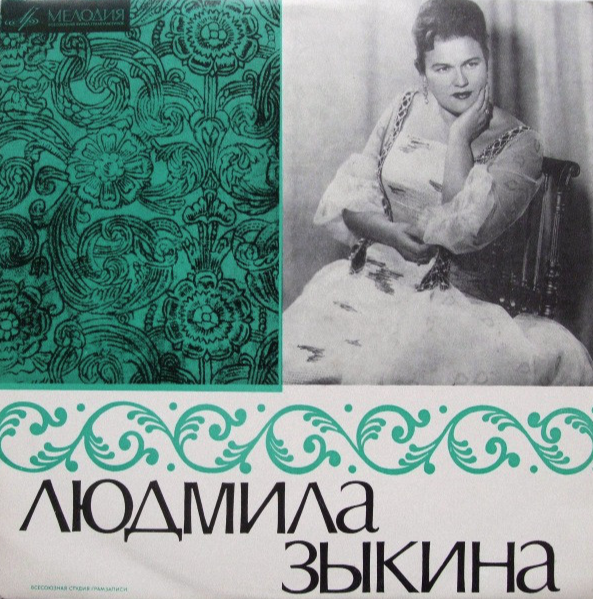 Lyudmila Zykina - Паутиночка Noten für Piano