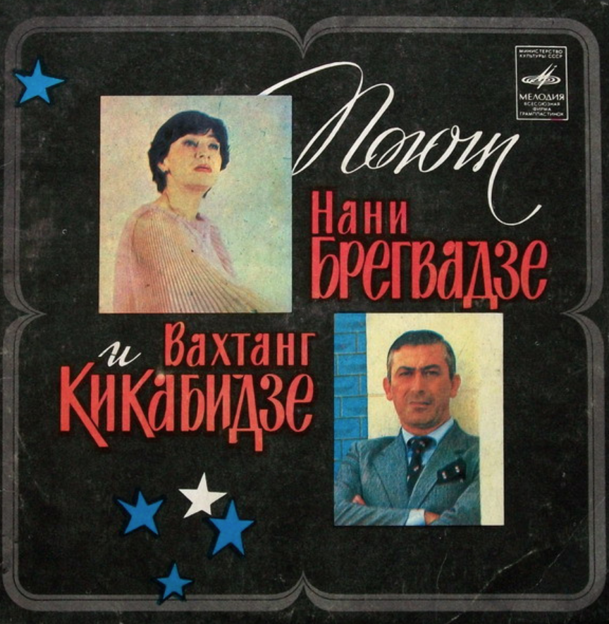 Vakhtang Kikabidze, Georgi Movsesyan - Проводы любви Noten für Piano