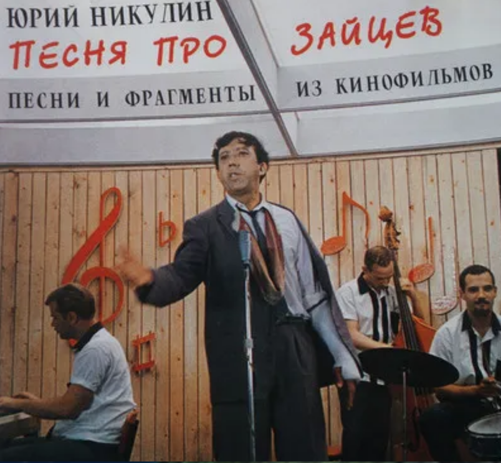 Yuri Nikulin, Aleksandr Zatsepin - Песня про зайцев (из к/ф 'Бриллиантовая рука') Akkorde