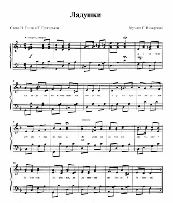 G.F.Vikhareva - Ладушки Noten für Piano