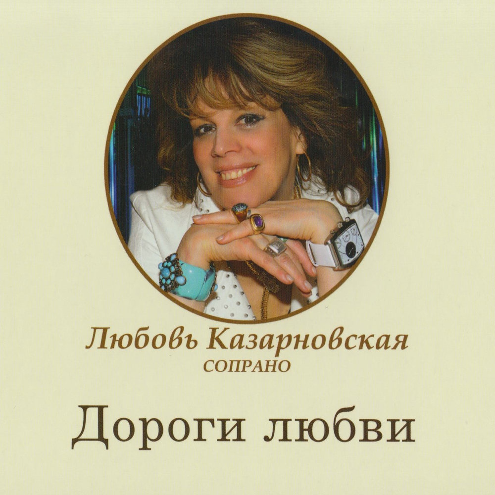 Lyubov Kazarnovskaya, Alexander Dargomyzhsky - Я все еще его люблю Noten für Piano