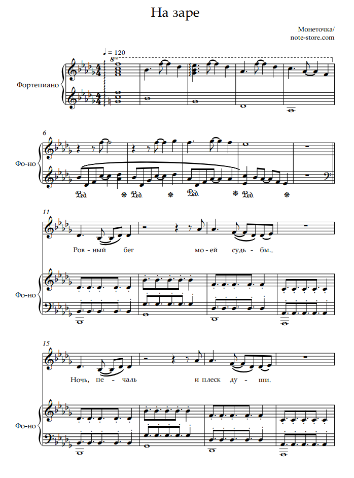 Monetochka - На заре Noten für Piano
