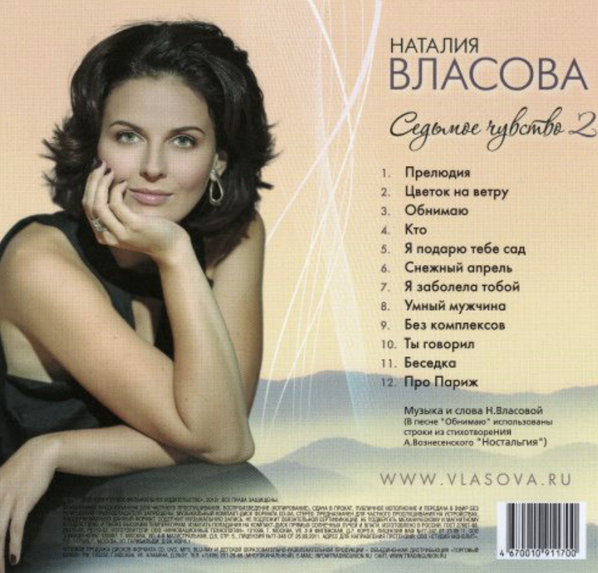 Natalia Vlasova - Обнимаю Noten für Piano