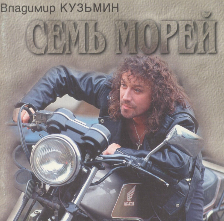 Vladimir Kuzmin - Семь морей Noten für Piano