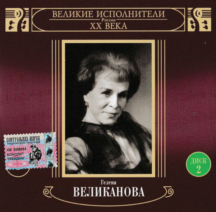 Gelena Velikanova, Liudmila Liadova - Молчание Noten für Piano