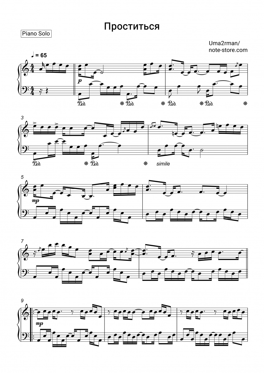 Uma2rman - Проститься Noten für Piano
