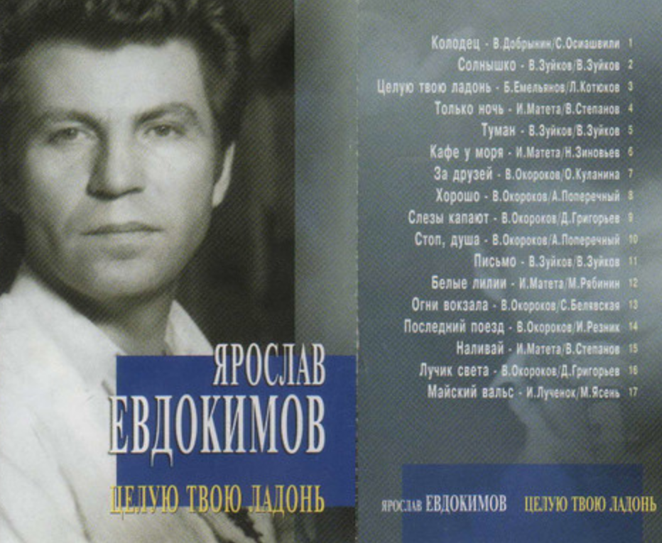 Yaroslav Yevdokimov, Igor Mateta - Наливай (до дна) Noten für Piano