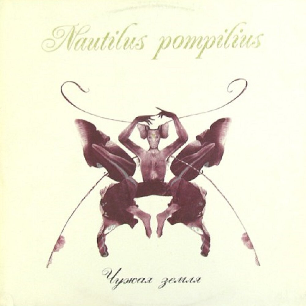 Nautilus Pompilius, Vyacheslav Butusov - Прогулки по воде Noten für Piano