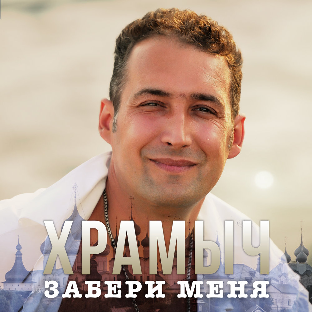 Andrey Khramov (Khramych) - Забери меня Noten für Piano downloaden für ...