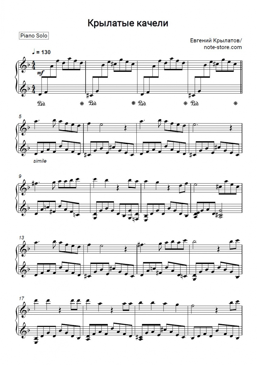 Yevgeny Krylatov - Крылатые качели Noten für Piano