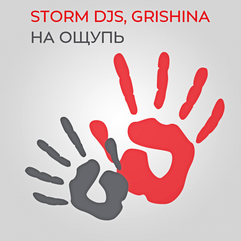 Storm DJs, Grishina - На ощупь Noten für Piano