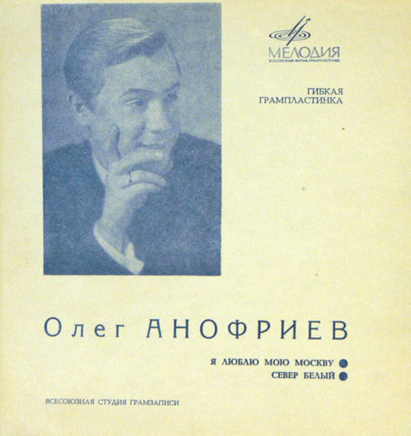 Oleg Anofriyev - Я люблю мою Москву  Noten für Piano