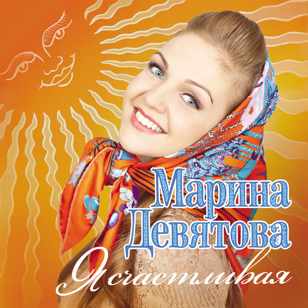 Marina Devyatova - Калинка Noten für Piano