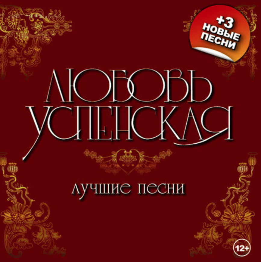 Lyubov Uspenskaya - Ловите вора Noten für Piano
