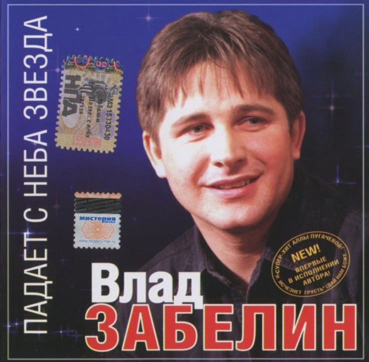 Vlad Zabelin - Падает с неба звезда Noten für Piano