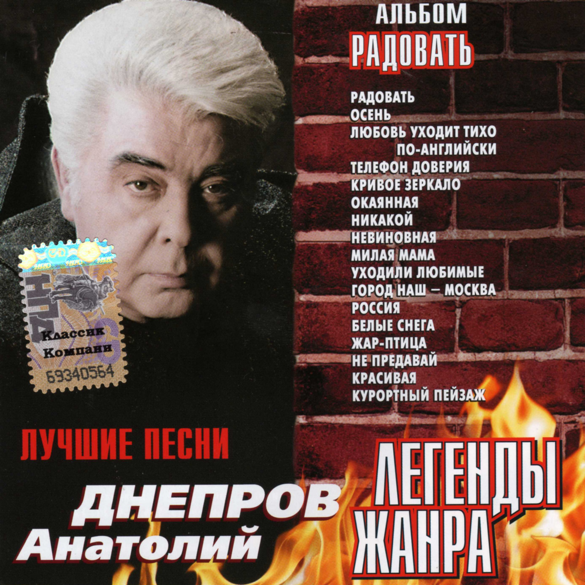 Anatoly Dneprov - Телефон доверия Akkorde