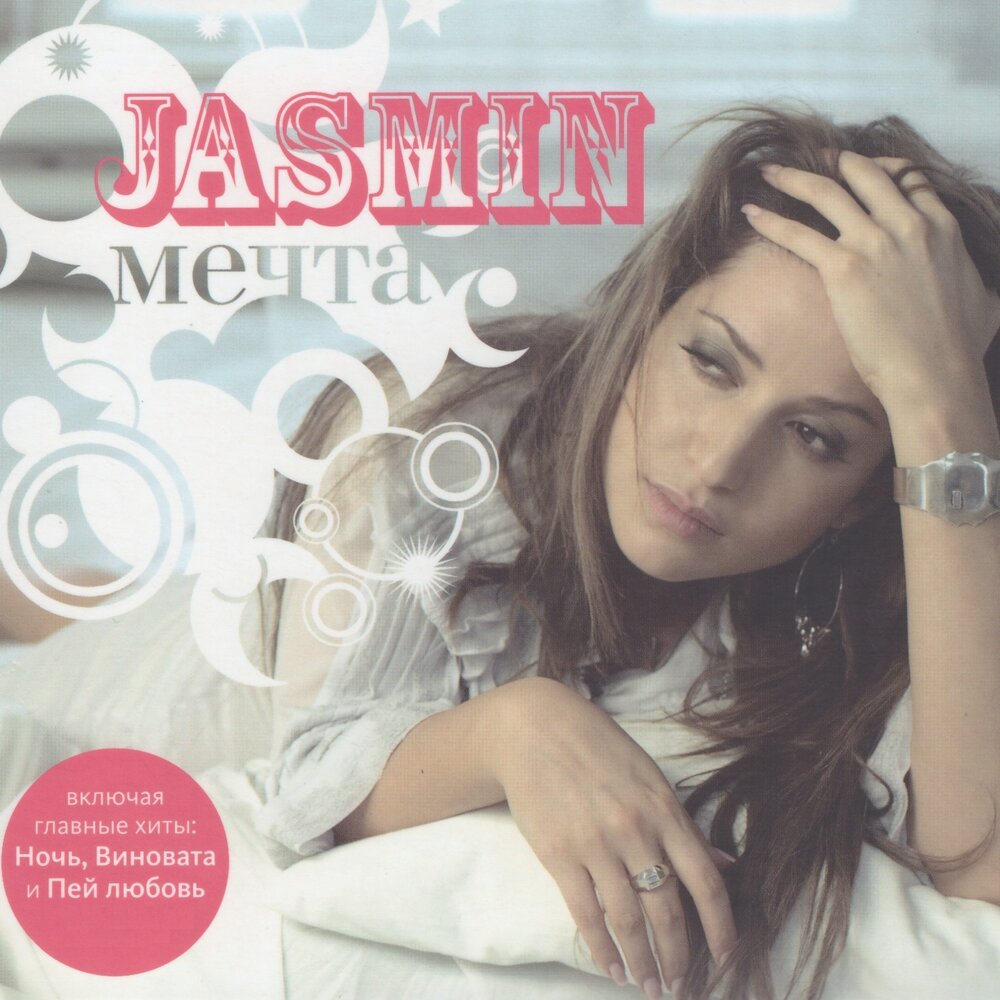 Jasmine - Ты - вода, я - огонь Noten für Piano